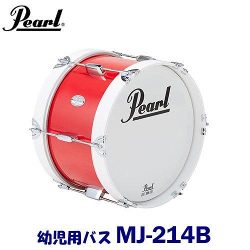 幼児用 Pearl（パール）マーチングドラム（ジュニアシリーズ）バスドラム MJ-214B ※追加送...