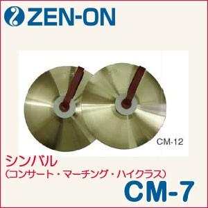 ZEN-ON（ゼンオン）シンバル（コンサート・マーチング・ハイクラス）CM