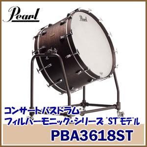 Pearl（パール）PBA3618ST コンサートバスドラム フィルハーモニック・シリーズ”ST”モ...