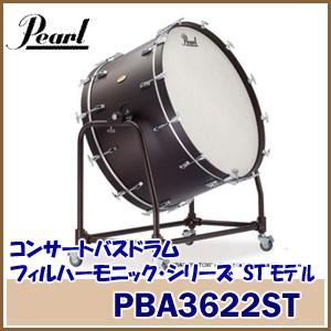 Pearl（パール）PBA3622ST コンサートバスドラム フィル
