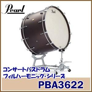 Pearl（パール）PBA3622 コンサートバスドラム フィルハーモニック