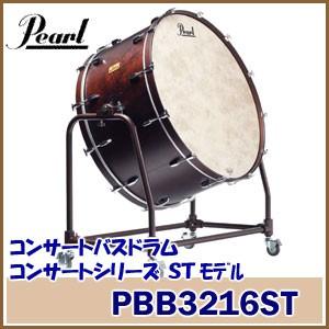 Pearl（パール）PBB3216ST コンサートバスドラム（コンサートシリーズ STモデル）スタン...