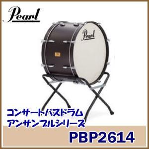 Pearl（パール）PBP2614 コンサートバスドラム（アンサンブルシリーズ）※スタンド別売り ※...