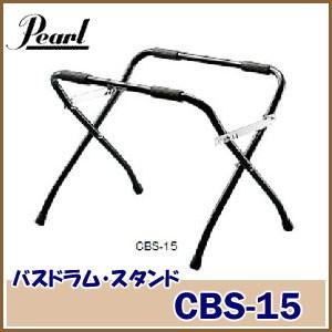 Pearl（パール）バスドラム・スタンド CBS-15