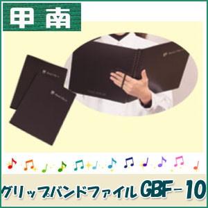 甲南（Konan）グリップバンドファイル GBF-10 ＊日本郵便のクリックポストにてお送りします。郵便受けへお届けとなります。代引き不可、配達日時指定不可｜matsukawa-sekaidou