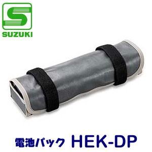 【送料無料】SUZUKI（スズキ）　電池パック　EXP-20