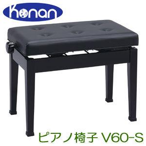 【送料無料】　甲南　V60-S　黒塗　ピアノ椅子　日本製　高低椅子