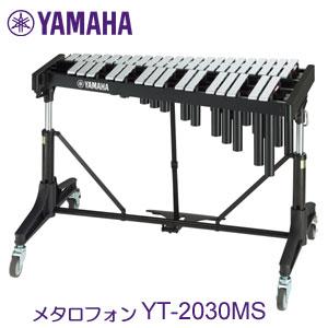 YAMAHA YG-250D グロッケン(立奏鉄琴)〈ヤマハ〉 : 楽器de元気
