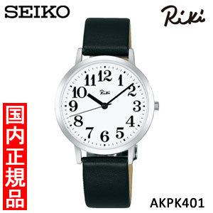 【セイコー・新品・在庫有り】SEIKO　ALBA（アルバ）　AKPK401　Riki　腕時計｜matsukawa-sekaidou