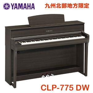 ヤマハ クラビノーバ CLP-775DW ダークウォルナット調 九州北部地方 