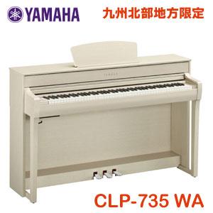 特別送料無料！】 ヤマハ グラビノーバ CLP-635ホワイトアッシュ - www