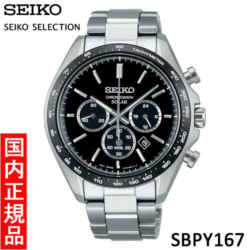 【セイコー・新品】SEIKO　SEIKO SELECTION（セイコーセレクション）　SBPY167...