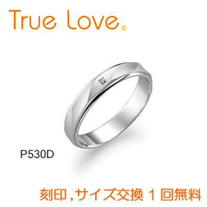 【店頭渡し可】【ダイヤあり単品】　True Love Pt900 P530D　結婚指輪（マリッジリング）　PILOT（パイロットコーポレーション）　トゥルーラブ｜matsukawa-sekaidou