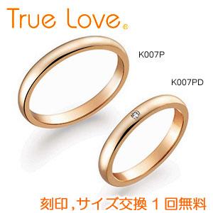 店頭渡し可 ペアリング２本１組 True Love K18 Pink Gold K007p ダイヤなし K007pd ダイヤあり 結婚指輪 Pilot トゥルーラブ Msdk007pdp マツカワ世界堂 通販 Yahoo ショッピング