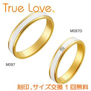 【店頭渡し可】【ペアリング２本１組】　True Love Pt900 ＆ K18 　M097（ダイヤなし）　M097D(ダイヤあり）　結婚指輪（マリッジリング）　PILOT　トゥルーラブ｜matsukawa-sekaidou