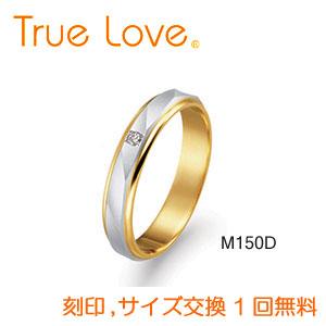 【店頭渡し可】【ダイヤあり単品】　True Love Pt900 ＆ K18 　M150D　結婚指輪（マリッジリング）　PILOT（パイロットコーポレーション）　トゥルーラブ｜matsukawa-sekaidou