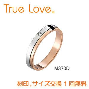 【店頭渡し可】【ダイヤあり単品】　True Love Pt900 ＆ K18 Pink Gold　M370D　結婚指輪（マリッジリング）　PILOT　トゥルーラブ