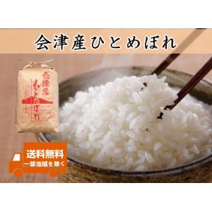 令和8年産新米 会津産 ひとめぼれ 白米10kg ※袋小分け対応可  ※四国まで 送料無料 九州沖縄...