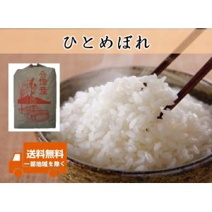 令和5年産 会津産ひとめぼれ 白米5kg