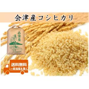 令和8年産新米 会津産 コシヒカリ 玄米10kg ※コイン精米サービス(白米9kg弱)＋袋小分け対応...