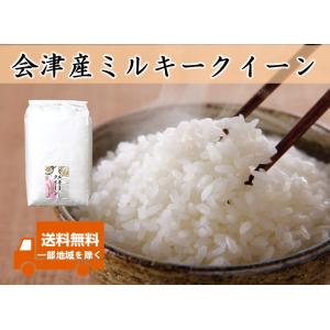ミルキークイーン 令和7年産 会津産 玄米30kg 1等or調製 ※コイン精米