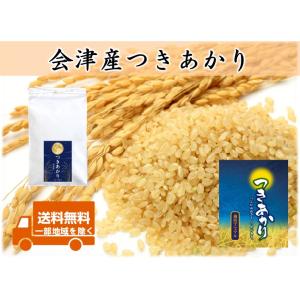 令和8年産新米 会津産 つきあかり 玄米10kg ※コイン精米サービス(白米9kg弱)＋袋小分け対応...