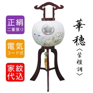 盆提灯 大内行灯 11号 12号 13号 絹 二重張り 桜の舞 天然木 紫檀調