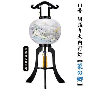 盆提灯 大内行灯 11号 12号 13号 絹 二重張り 桜の舞 天然木 紫檀調
