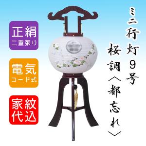 盆提灯 モダン おしゃれ 一対 大内行灯 10号 11号 12号 桜調 枝垂れ桜