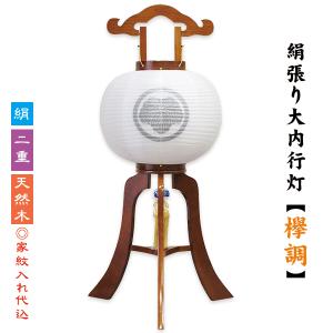 弓張提灯（納期約1か月） 弓張り 提灯 ちょうちん 小長型 無地 名入れ