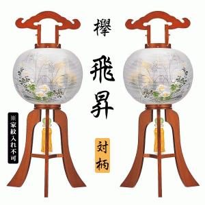 盆提灯　13号　一対 仏壇屋 滝田商店 対柄 盆提灯 盆ちょうちん お盆提灯 大内行灯13
