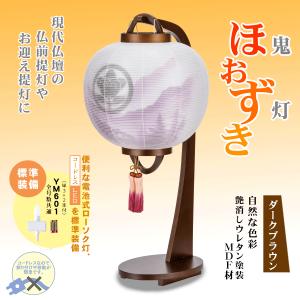 盆提灯 11号 ほおずき提灯 ダークブラウン 絹 二重張 古代紫 LED
