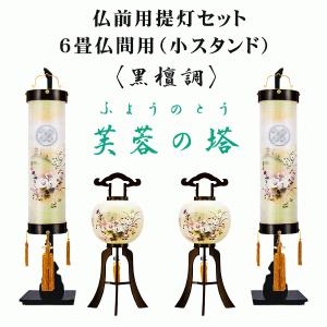 盆提灯 家紋入り 住吉提灯 8寸 9寸 清都 黒檀調 対柄 一対 絹 二重張 