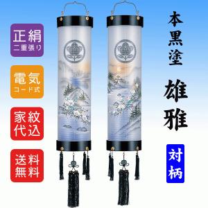 盆提灯 木製黒塗 吊り提灯スタンド 大 国産品 住吉スタンド : 人形の