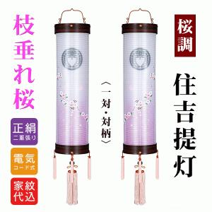 盆提灯 木製黒塗 吊り提灯スタンド 大 国産品 住吉スタンド : 人形の