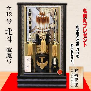 御破魔弓飾 平安 武光作 弓矢 道翠 武光作 破魔弓 20号 天神 豪華 大型 高級 破魔矢 初正月 名前木札