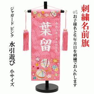 刺繍名前旗 女の子用 ピンク ジャガード織 花見うさぎ スワロフスキー
