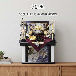 100周年記念祭】五月人形 鎧飾り ケース飾り 狭山清玉 平安清玉作 5号
