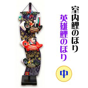 リュウコドウ 室内鯉のぼり 龍虎堂 鯉のぼり 風 和紙細工 コンパクト
