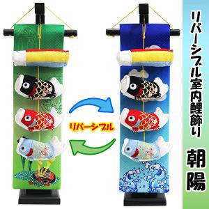 室内鯉のぼり 鳳凰 特中サイズ コンパクト 名入れ おしゃれ ちりめん