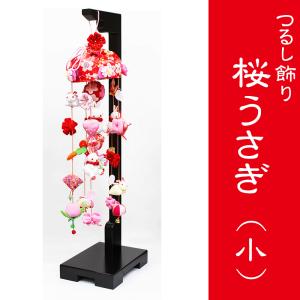 つるし雛 つるし飾り 吊るし飾り 吊るし雛 まり飾り 雛人形 初節句