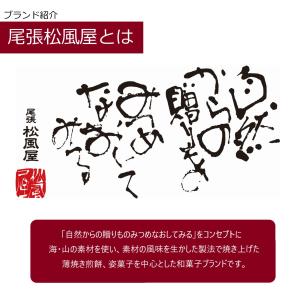 せんべい お菓子 煎餅 松風屋 ギフト おつま...の詳細画像4