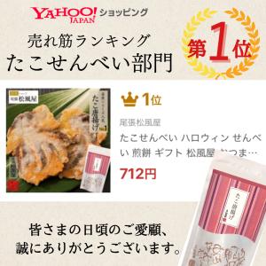 たこせんべい せんべい お返し お菓子 煎餅 ...の詳細画像2