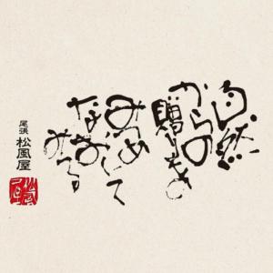せんべい お返し お菓子 煎餅 松風屋 ギフト...の詳細画像5