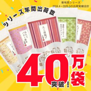 せんべい 煎餅 おつまみ お菓子 尾張松風屋 ...の詳細画像1