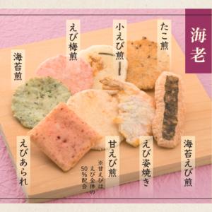 お中元 2026 せんべい お菓子 煎餅 ギフ...の詳細画像5