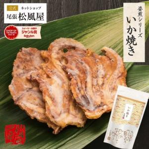 せんべい お返し お菓子 煎餅 松風屋 ギフト おつまみ お煎餅 プチギフト 新味煎 姿煎せんべい お菓子 爆買 567812-M-Nいか焼き｜松風屋公式ネットショップ