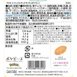ホワイトデー 2026 お返し お菓子 ポケモ...の詳細画像2