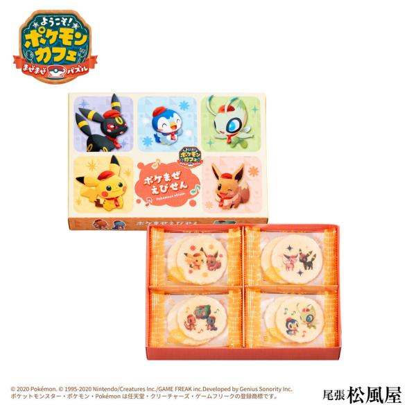 ポケモン えびせん 12袋 ポケまぜ 尾張松風屋 贈り物 ギフト プレゼント 568330-M-ポケ...
