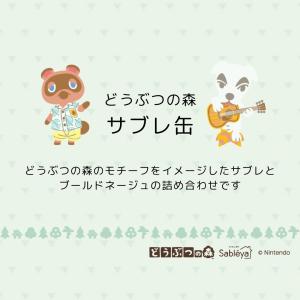 どうぶつの森 サブレ缶の詳細画像2